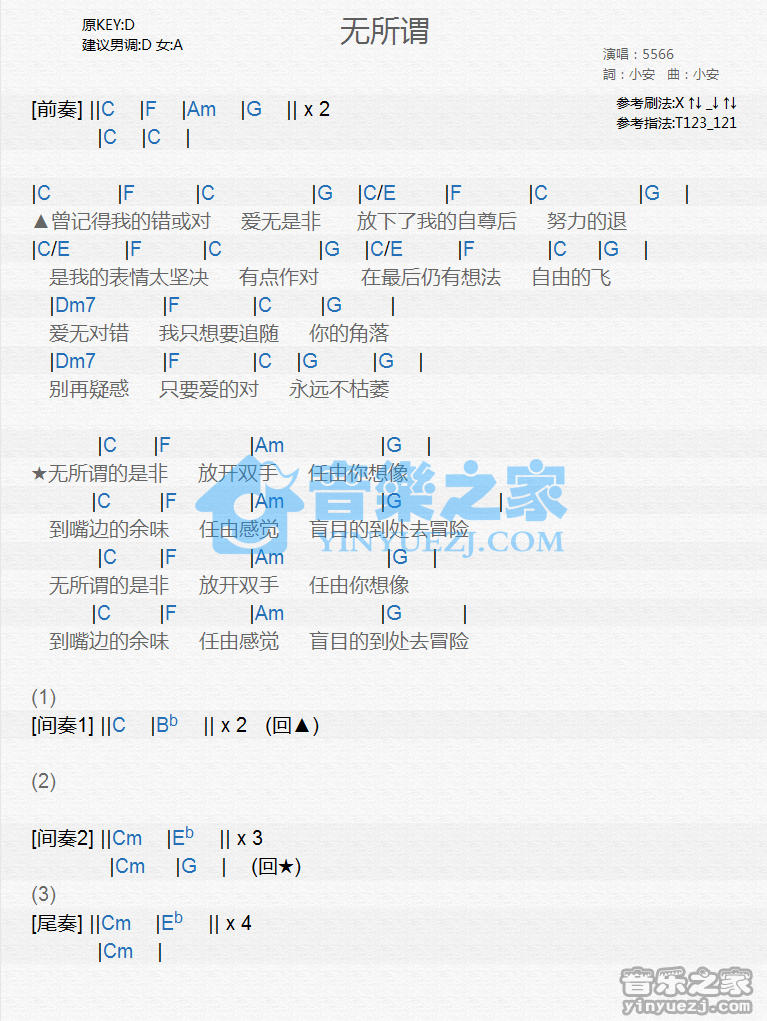 5566《搞定》尤克里里谱