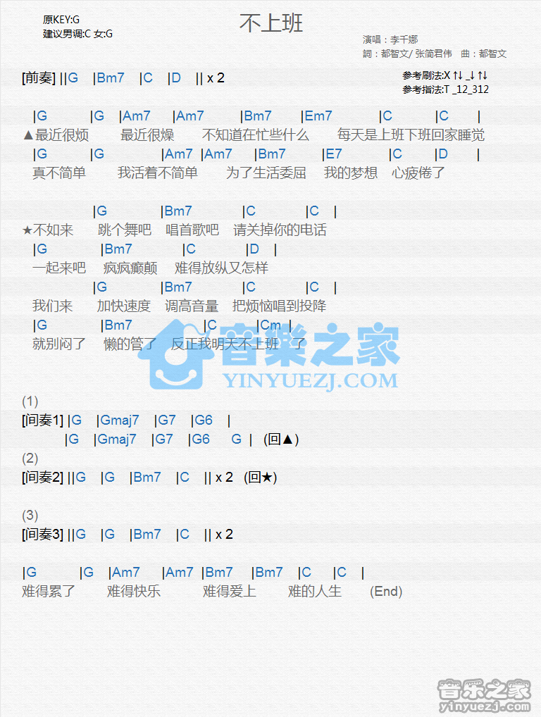 李千娜《不上班》尤克里里谱