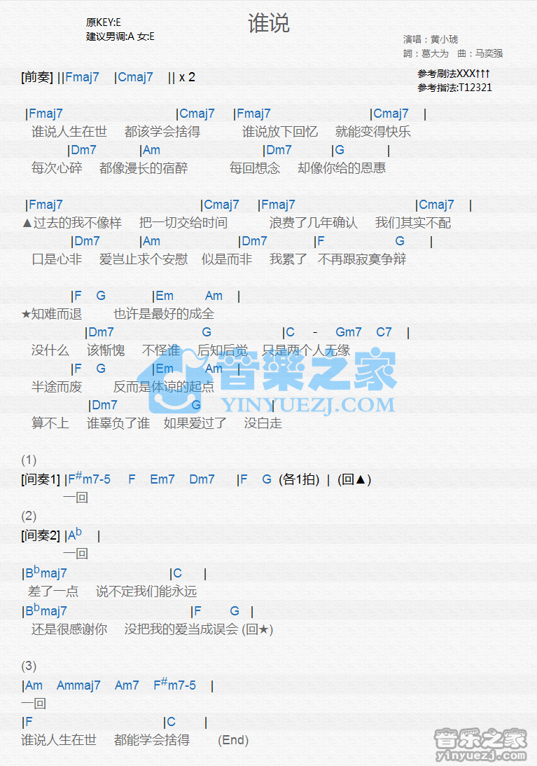 黄小琥《谁说》尤克里里谱