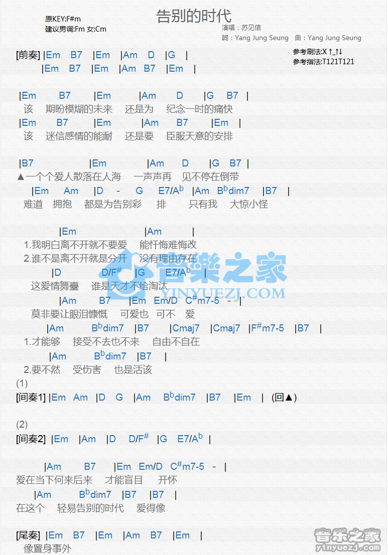 苏见信《告别的时代》尤克里里谱