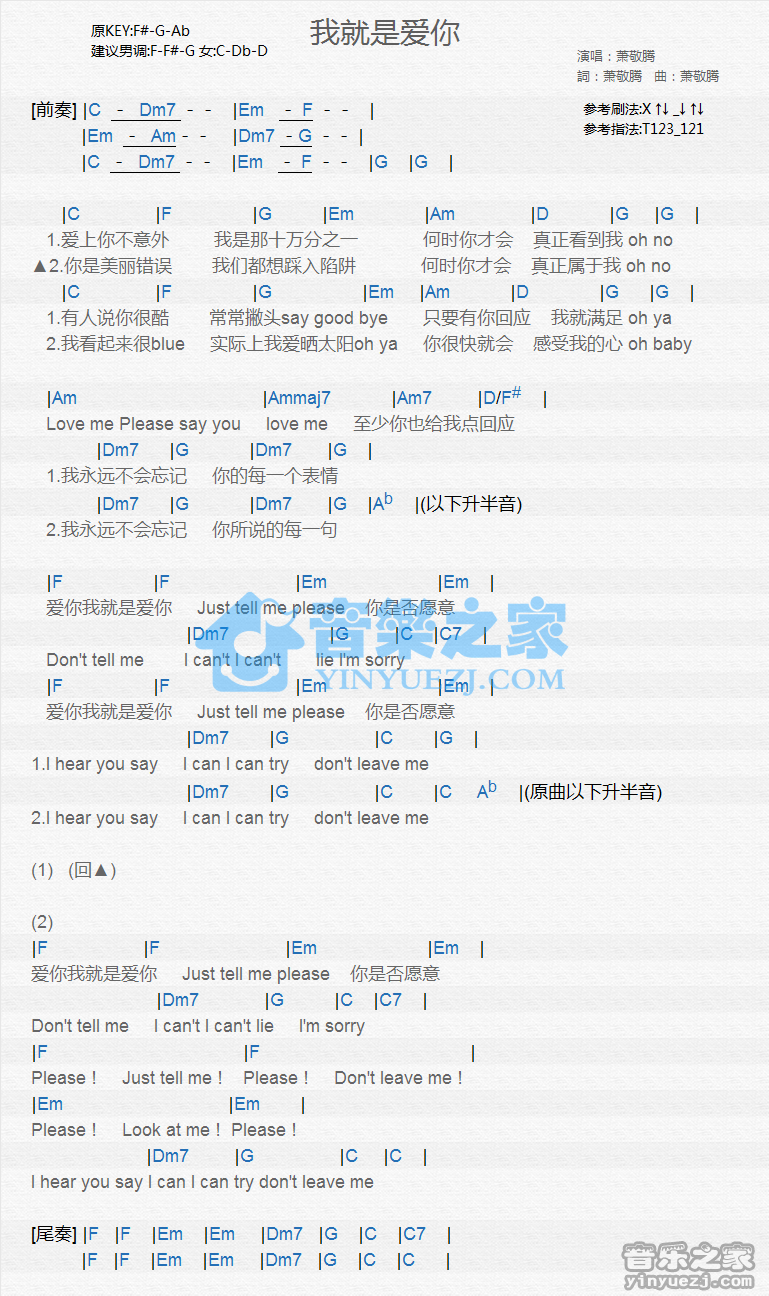萧敬腾《我就是爱你》尤克里里谱