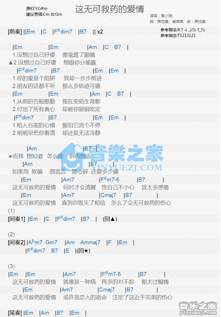 黄小琥《这无可救药的爱情》尤克里里谱