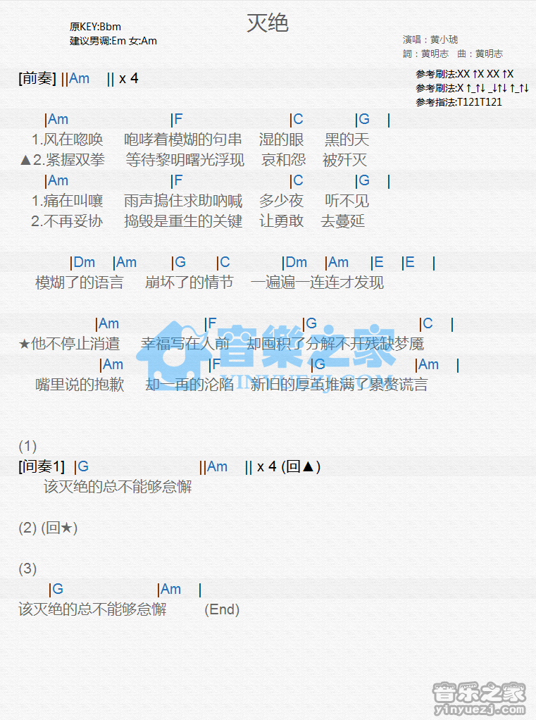 黄小琥《灭绝》尤克里里谱