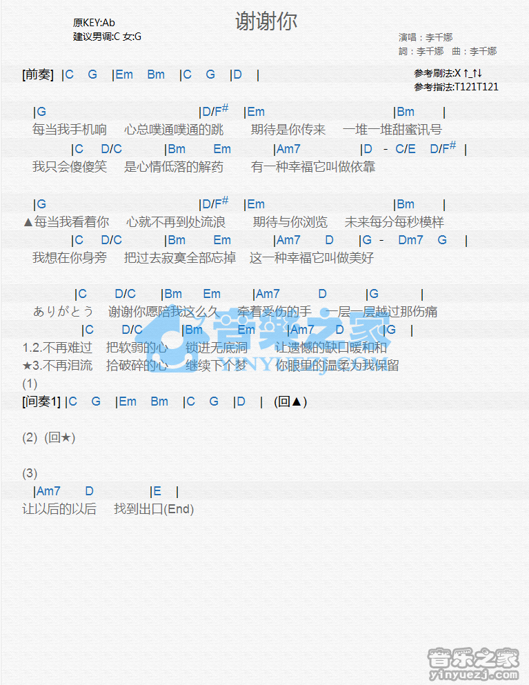 李千娜《谢谢你》尤克里里谱