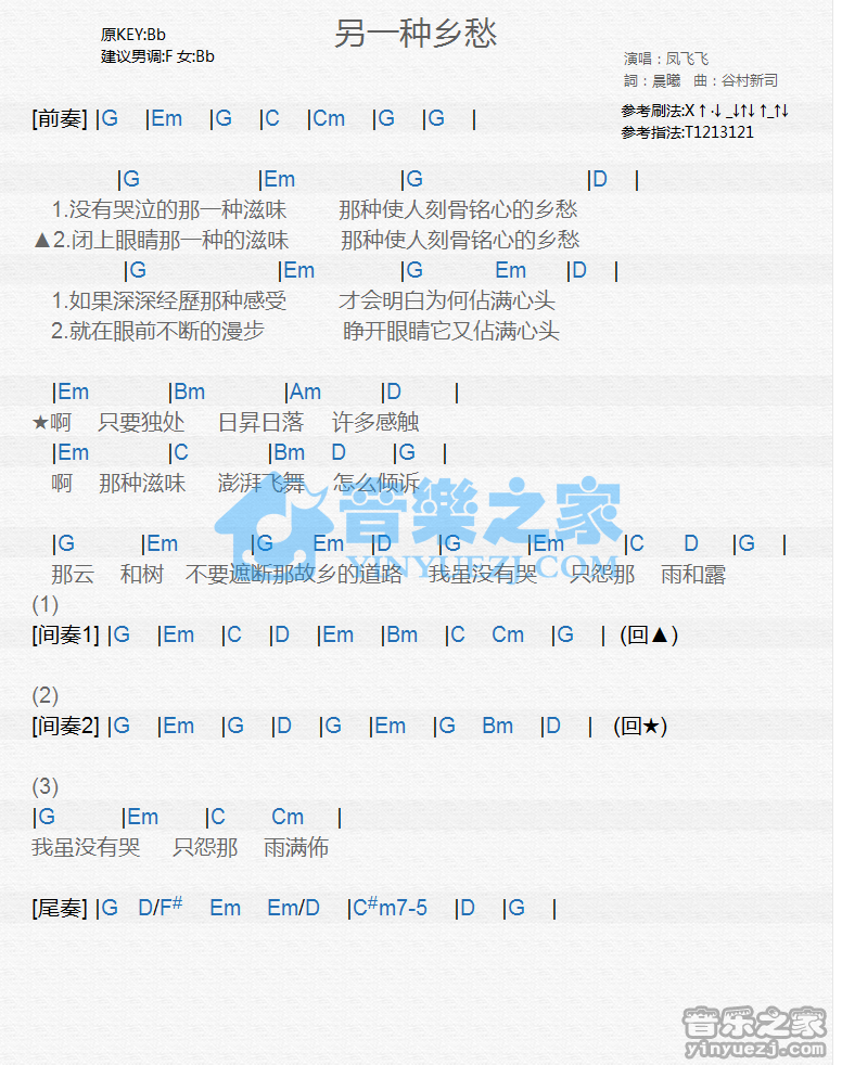 凤飞飞《另一种乡愁》尤克里里谱