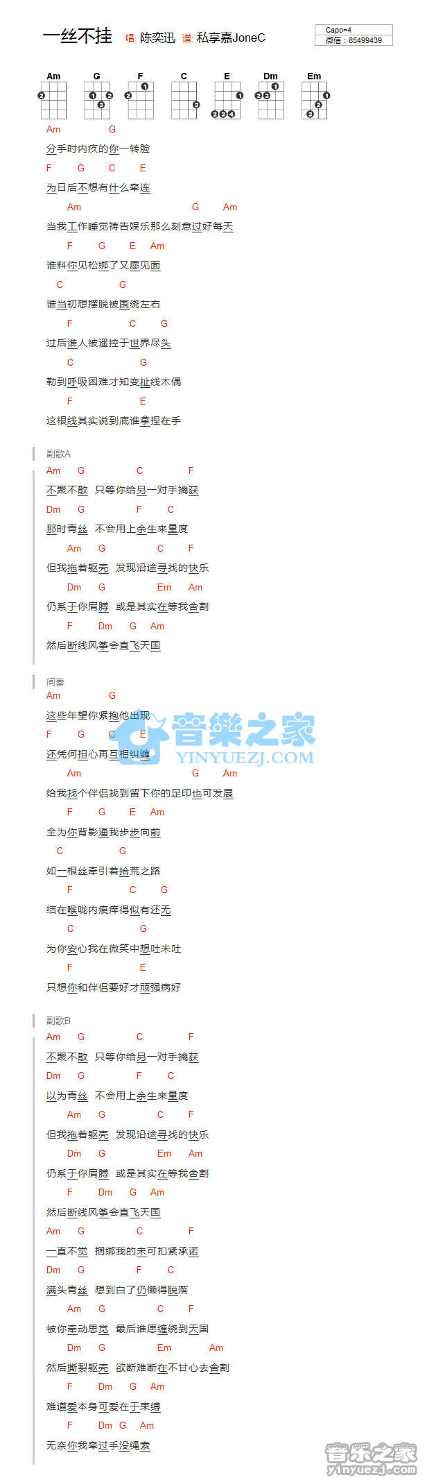 陈奕迅《一丝不挂》尤克里里谱