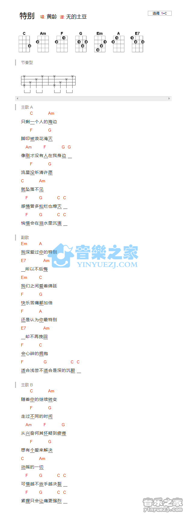 黄龄《特别》尤克里里谱