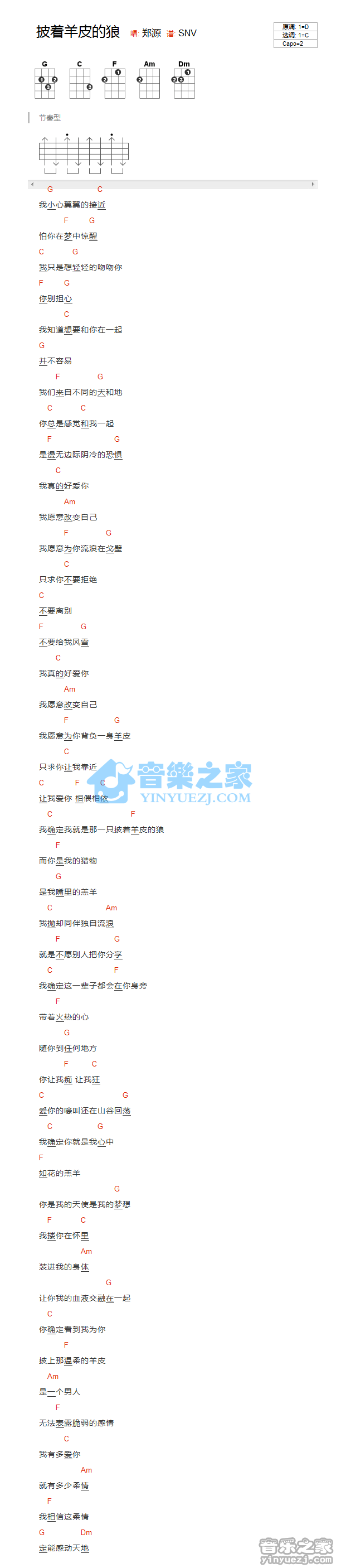 郑源《披着羊皮的狼》尤克里里谱