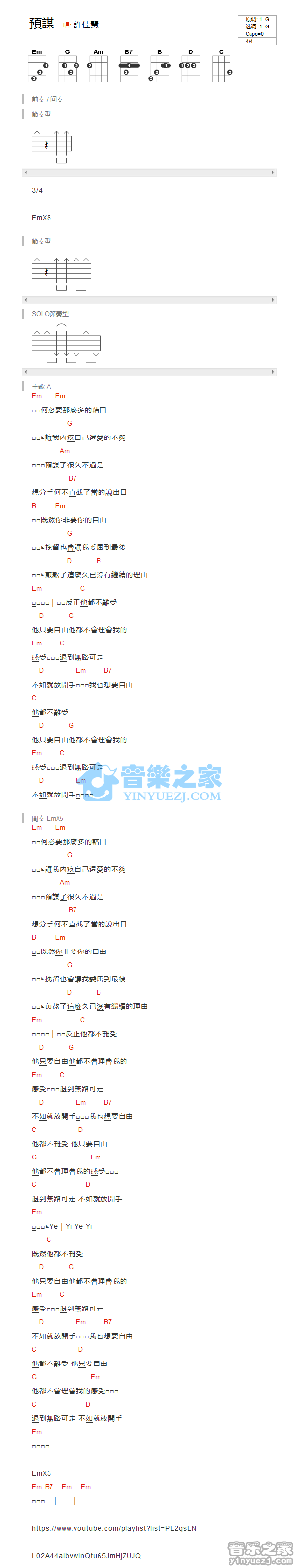许佳慧《预谋》尤克里里谱