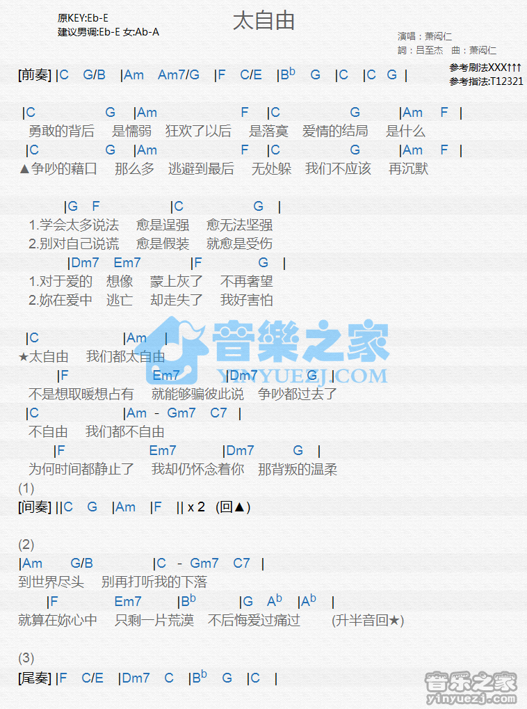 萧闳仁《太自由》尤克里里谱