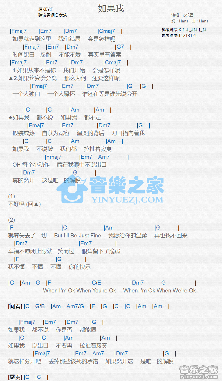 io乐团《如果我》尤克里里谱