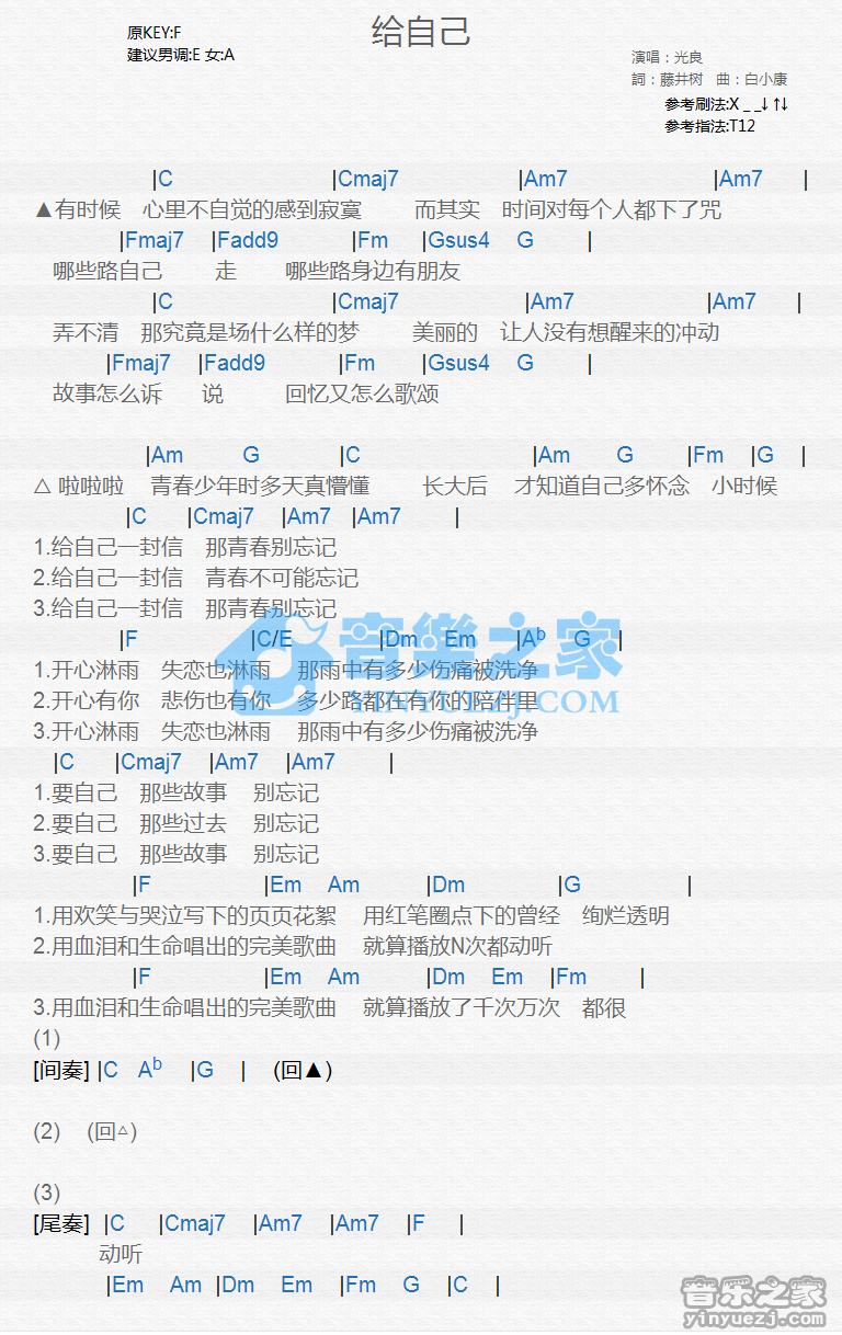 光良《给自己》尤克里里谱