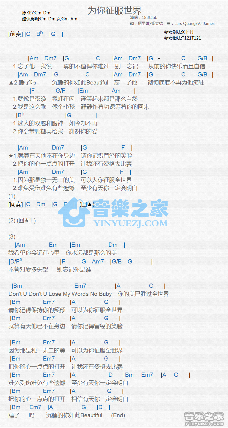 183Club《为你征服全世界》尤克里里谱