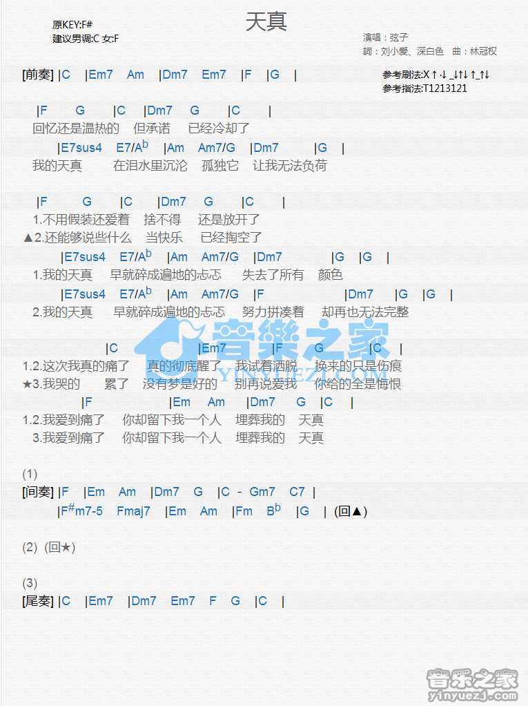 1弦子《天真》尤克里里谱