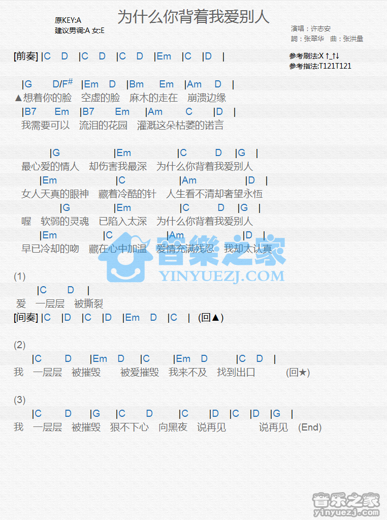 许志安《为什么你背着我爱别人》尤克里里谱