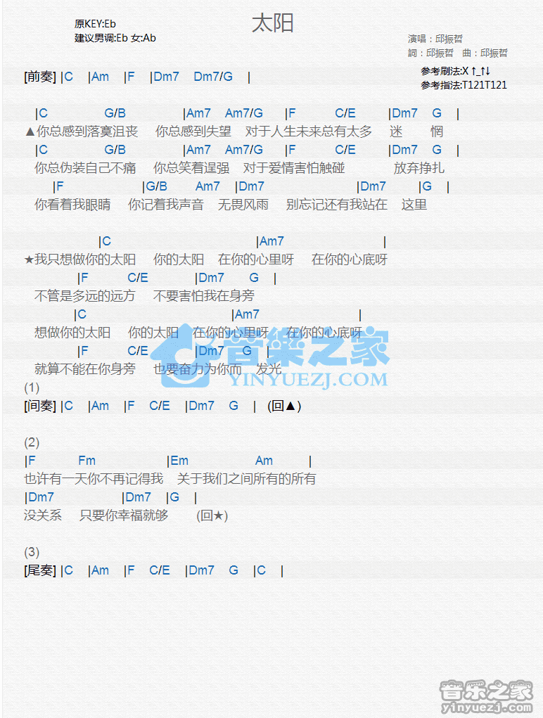 邱振哲《太阳》尤克里里谱