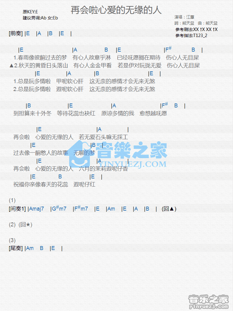 江蕙《再见啦心爱的无缘的人》尤克里里谱