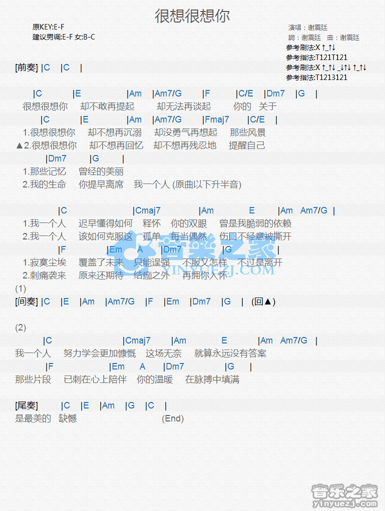 谢震廷《很想很想你》尤克里里谱