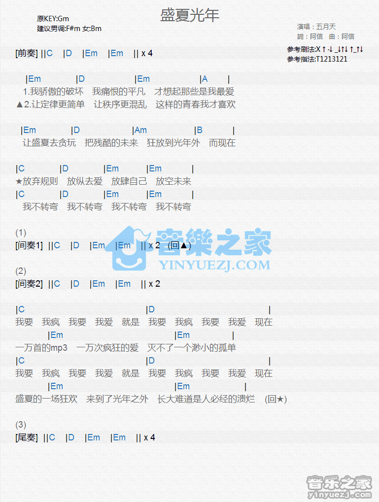 五月天《盛夏光年》尤克里里谱