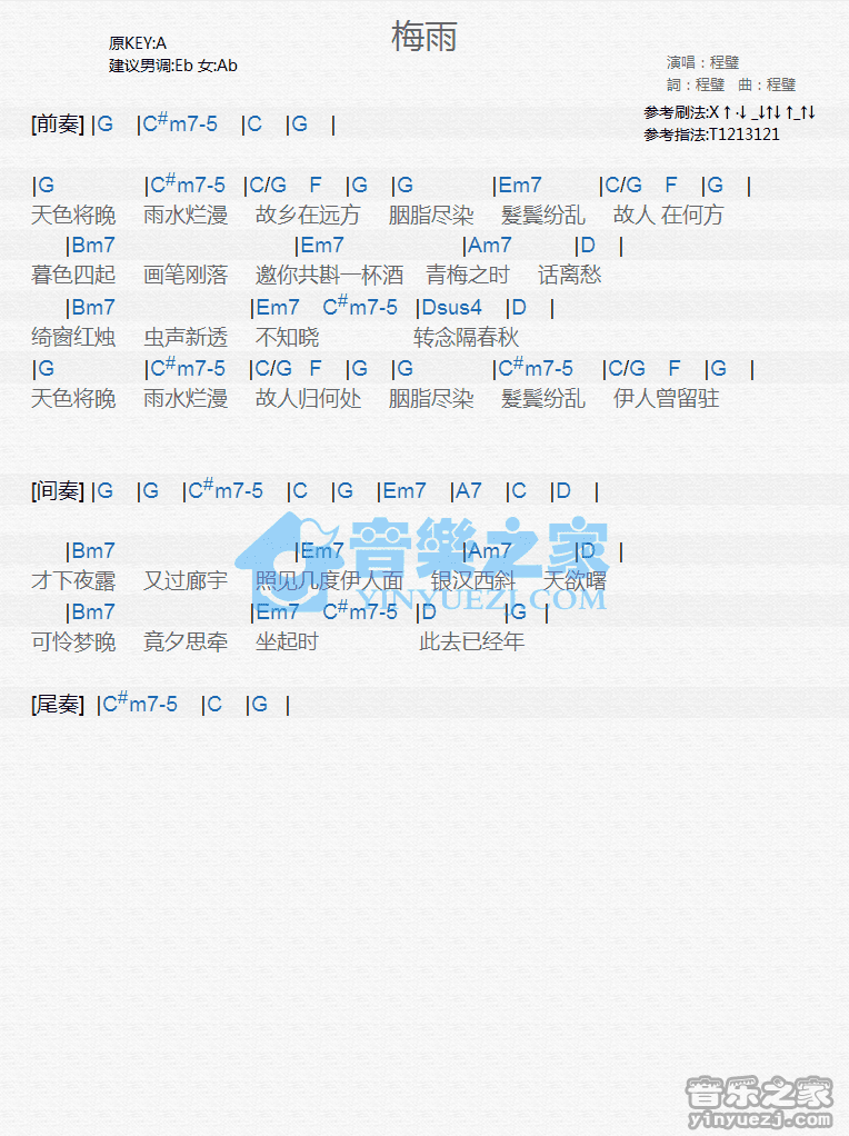 程璧《梅雨》尤克里里谱