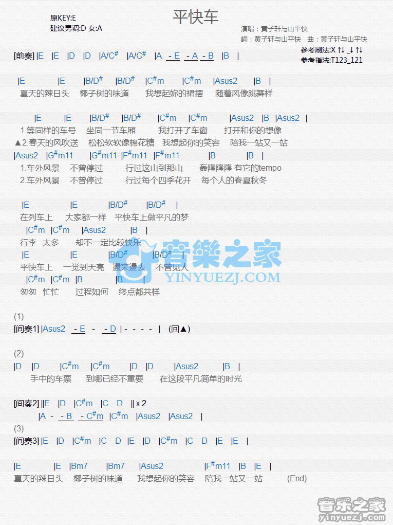 黄子轩与山平快《平快车》尤克里里谱