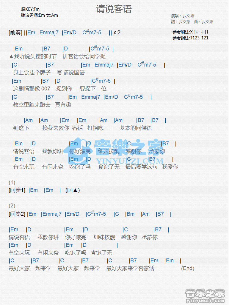 罗文裕《请说客语》尤克里里谱
