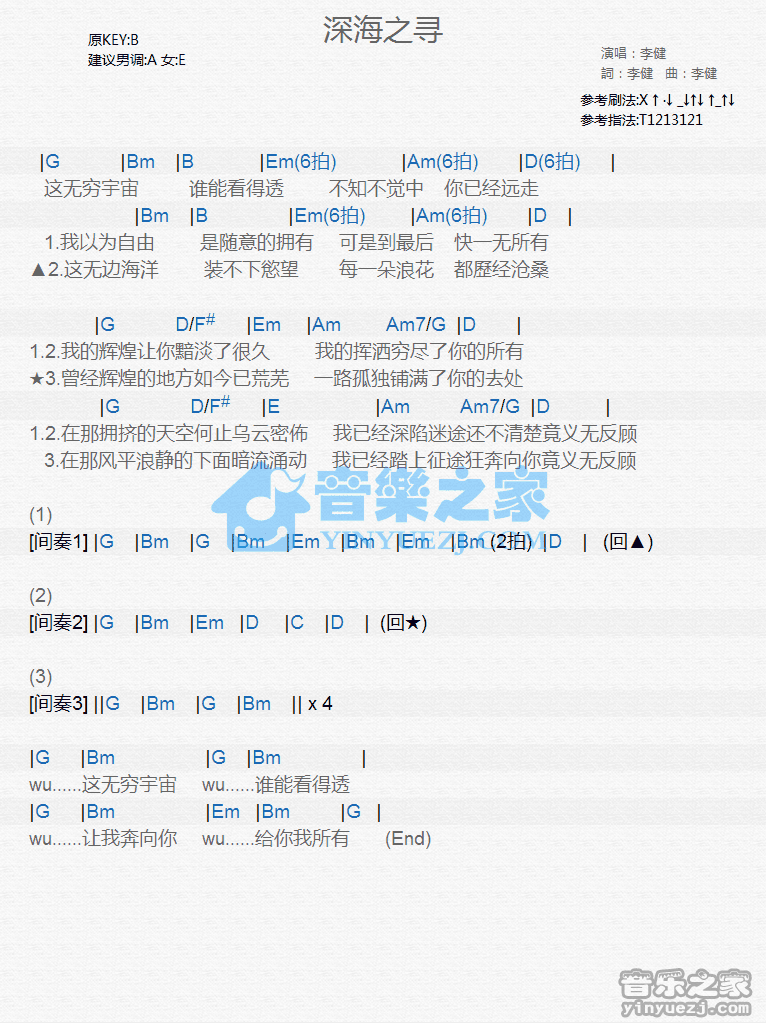 李健《深海之寻》尤克里里谱