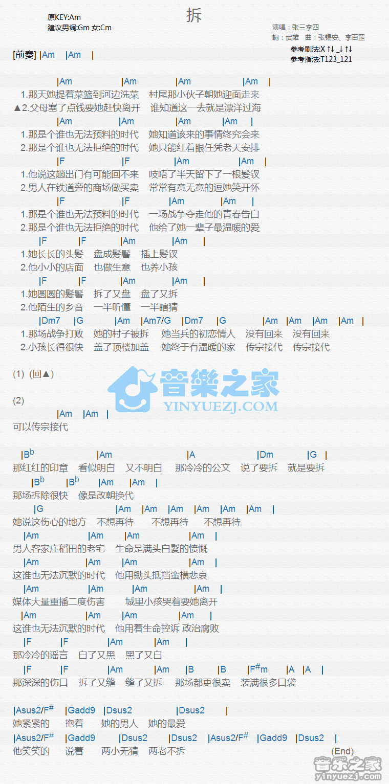 张三李四《拆》尤克里里谱