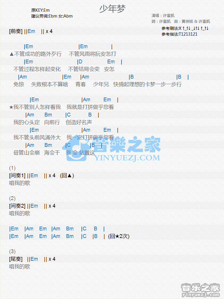 许富凯《少年梦》尤克里里谱