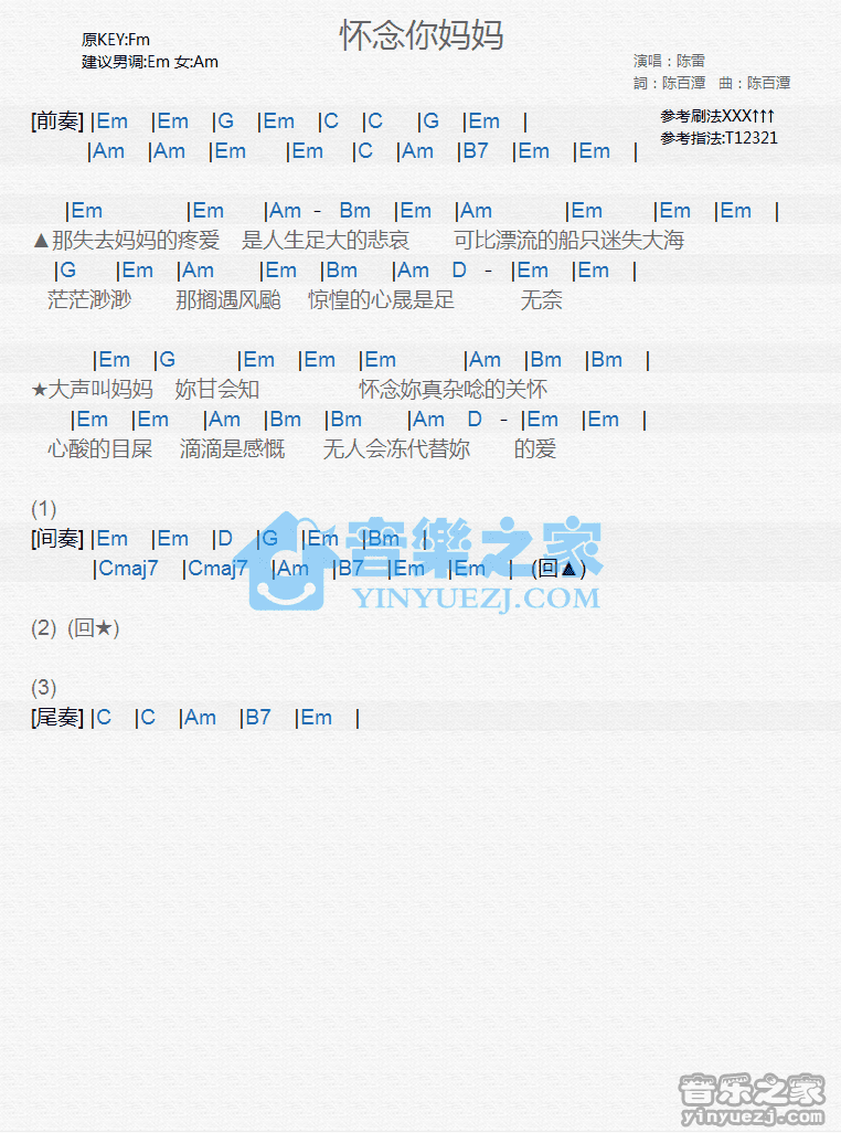 陈雷《怀念你妈妈》尤克里里谱