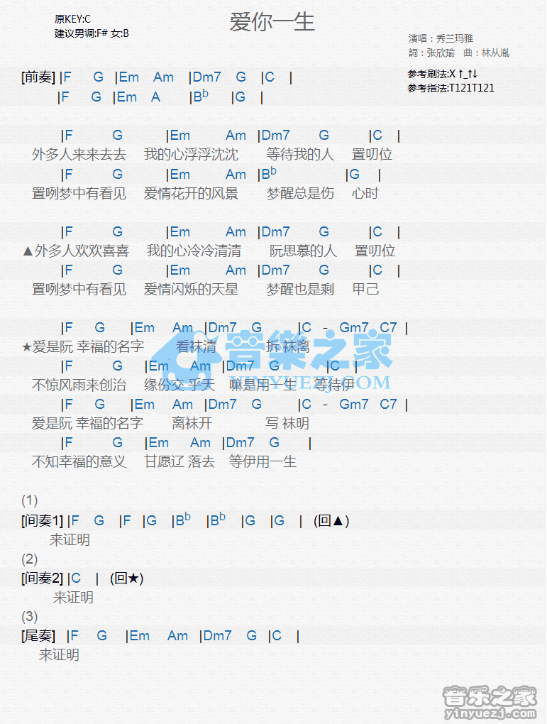 秀兰玛雅《爱你一生》尤克里里谱