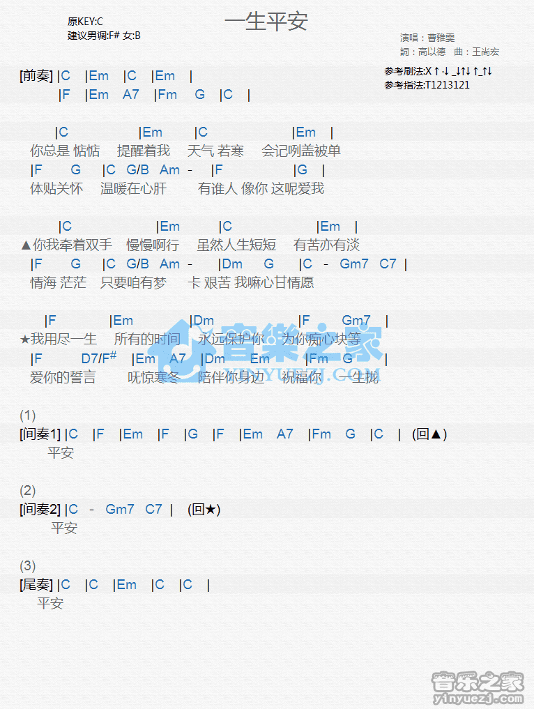 曹雅雯《一生平安》尤克里里谱