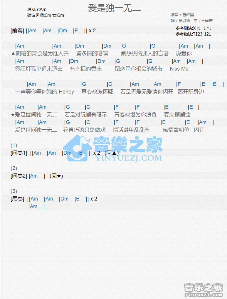 曹雅雯《爱是独一无二》尤克里里谱