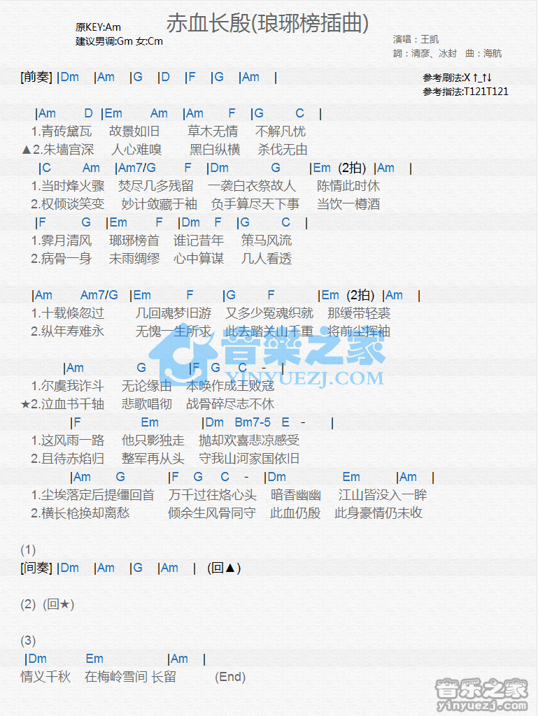 王凯《赤血长殷》尤克里里谱