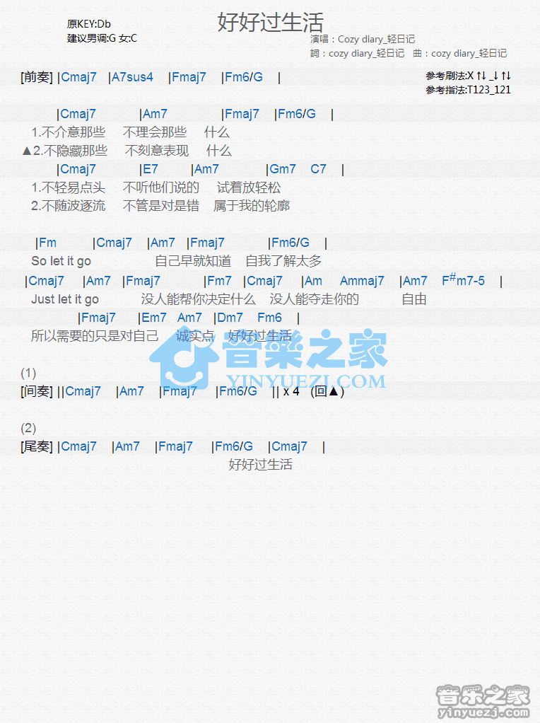 Cozy Diary《好好过生活》尤克里里谱