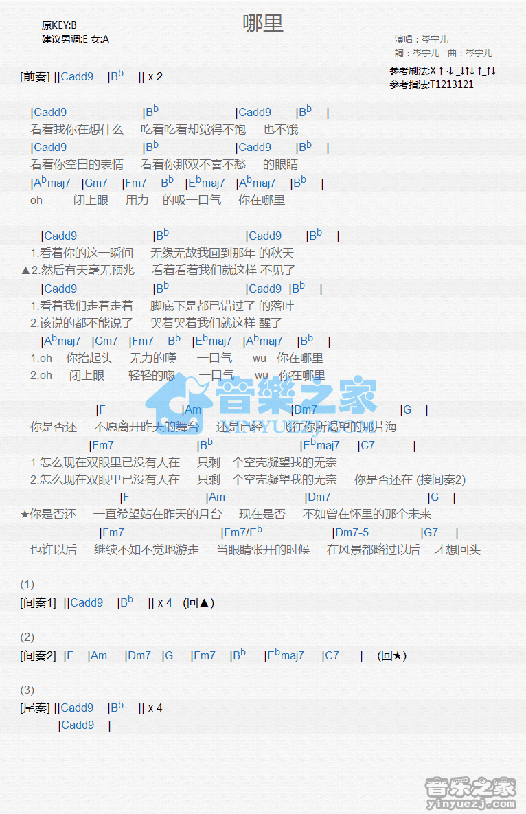 岑宁儿《哪里》尤克里里谱