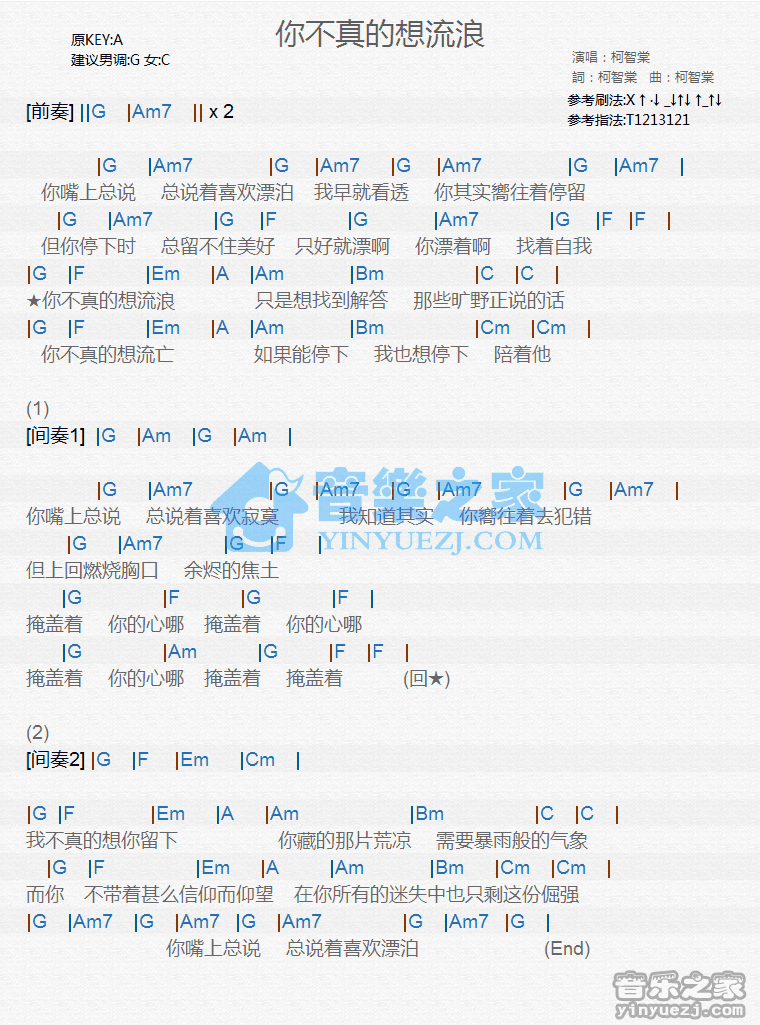 柯智棠《你不真的想流浪》尤克里里谱