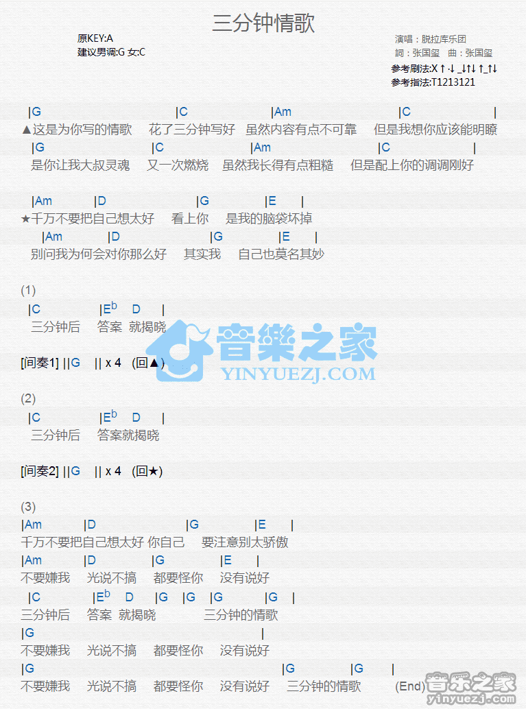脱拉库《三分钟情歌》尤克里里谱