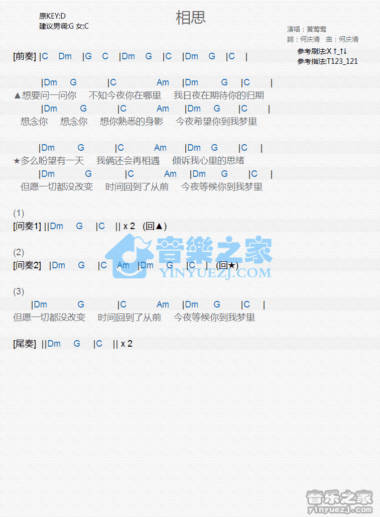 黄莺莺《相思》尤克里里谱