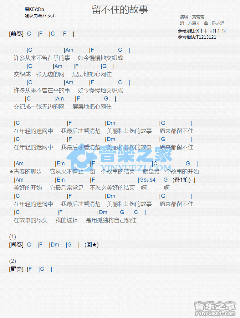 黄莺莺《留不住的故事》尤克里里谱