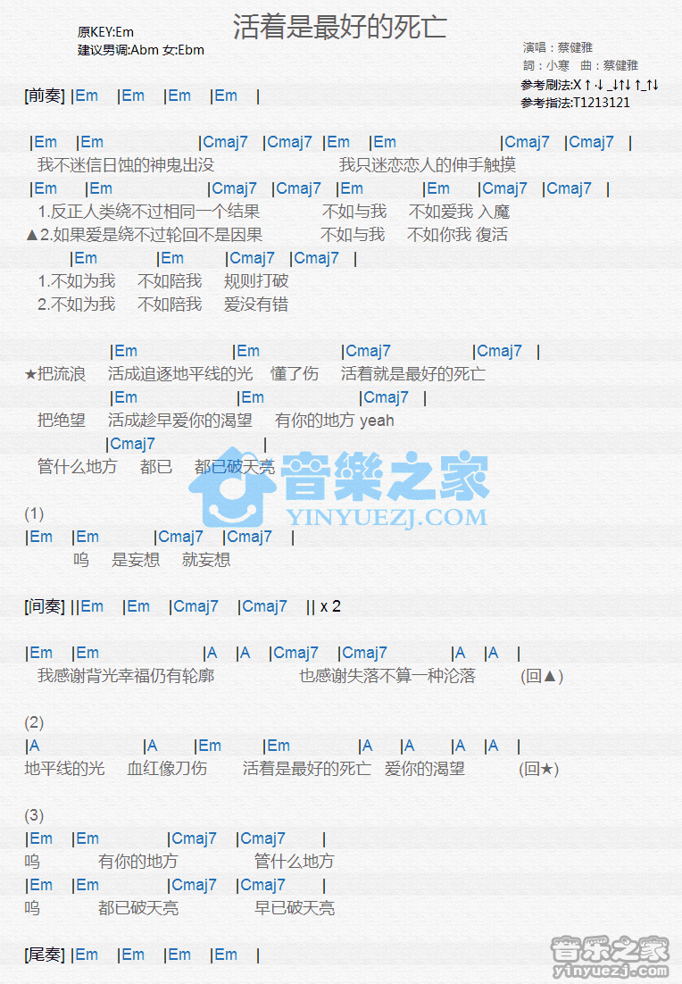蔡健雅《活着是最好的死亡》尤克里里谱