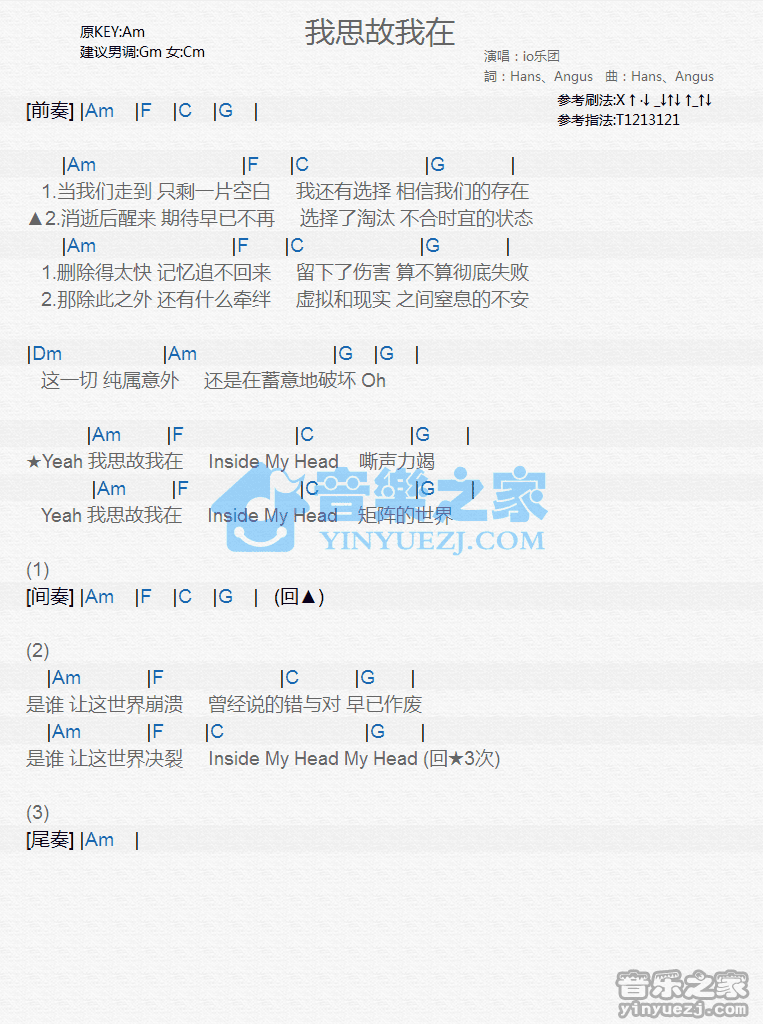 io乐团《我思故我在》尤克里里谱1