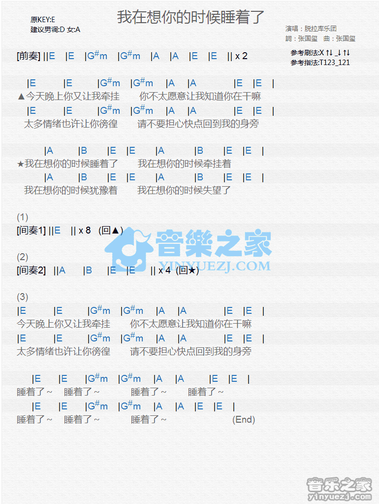 脱拉库《我在想你的时候睡着了》尤克里里谱