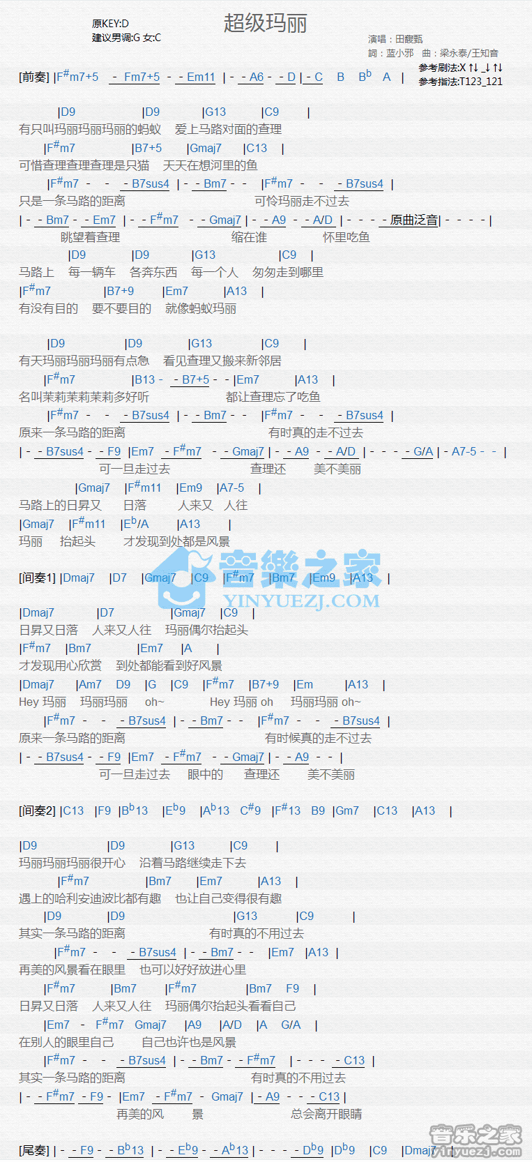 田馥甄《超级玛丽》尤克里里谱