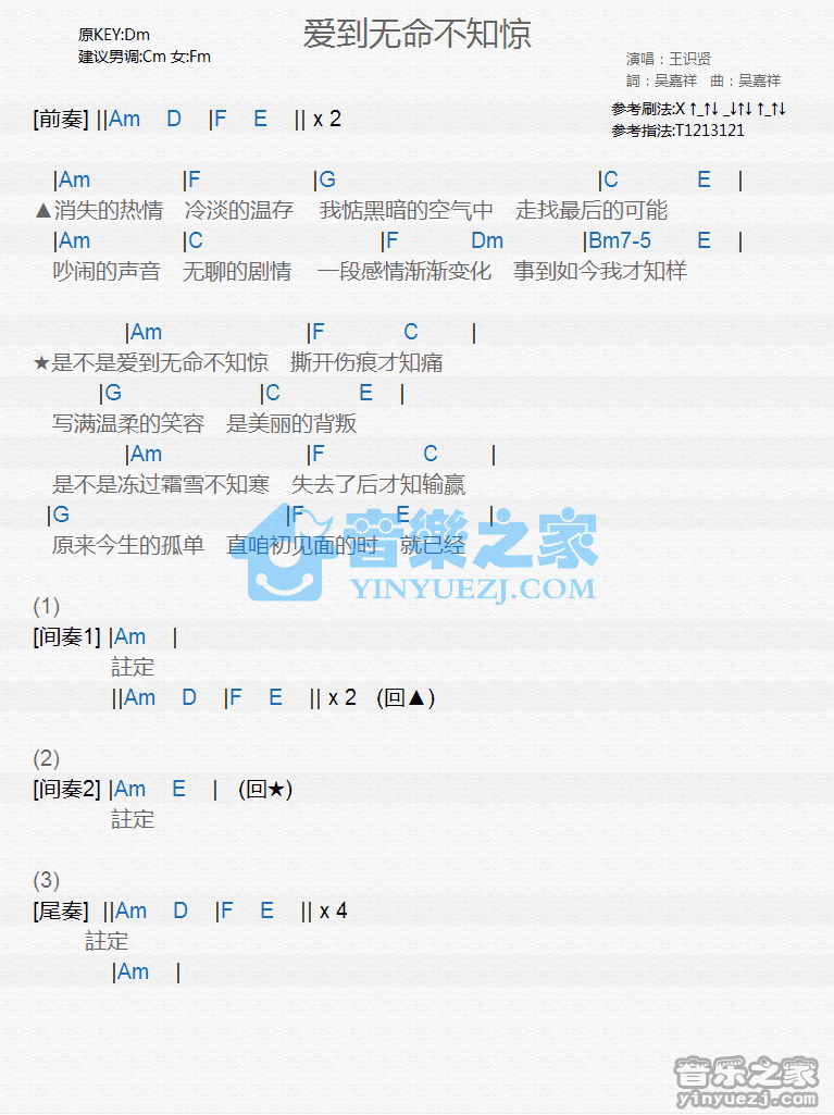 王识贤《爱到无命不知惊》尤克里里谱