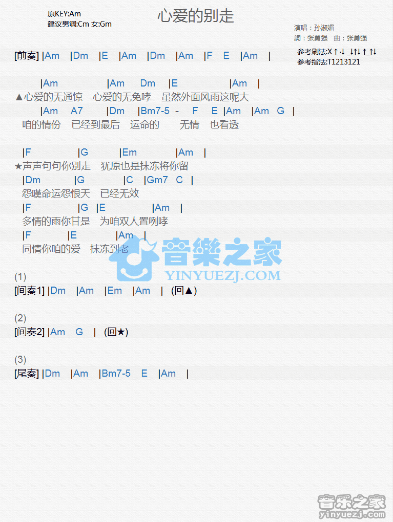 孙淑媚《心爱的别走》尤克里里谱
