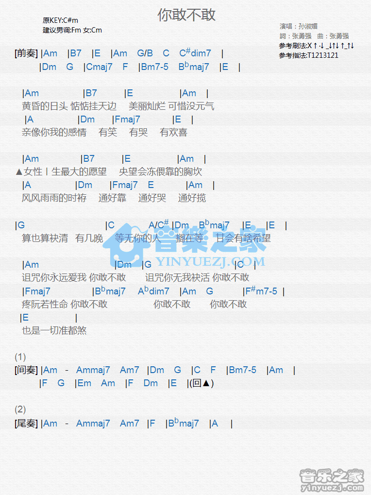 孙淑媚《你敢不敢》尤克里里谱