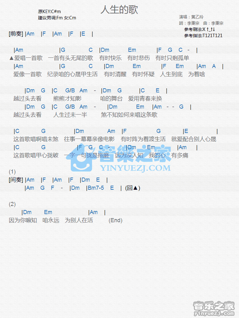 黄乙玲《人生的歌》尤克里里谱