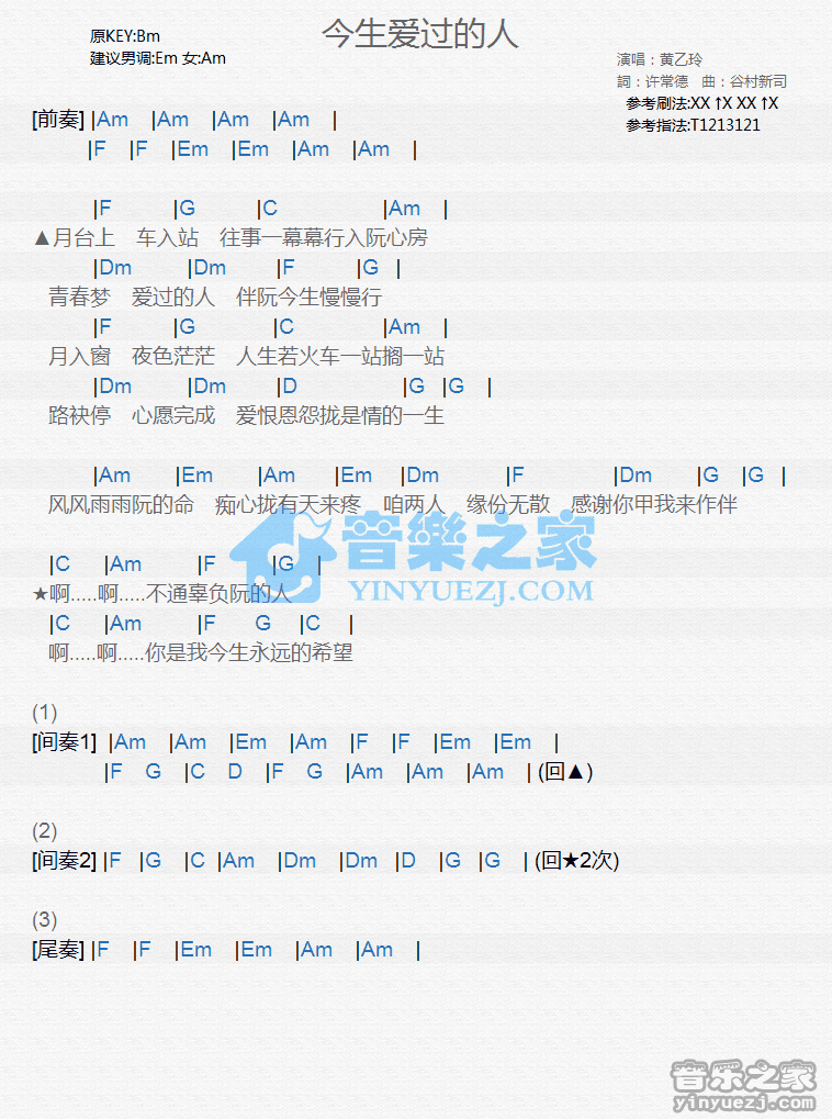 黄乙玲《今生爱过的人》尤克里里谱