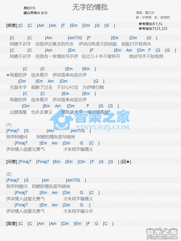黄乙玲《无字的情批》尤克里里谱